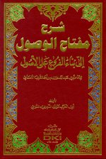 شرح مفتاح الوصو&#1.jpg