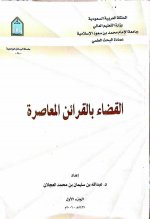 القضاء بالقرائ&#16.jpg