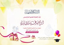 تهنئة الشبكة ال&#1.jpg