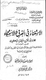 Pages from الاستغناء في الفرق والاستثناء.jpg