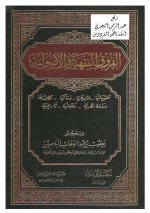 Pages from الفروق الفقهية والأصولية.jpg
