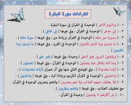 انفرادات سورة ا&#1.jpg