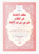 مطلب الإيقاظ.jpg