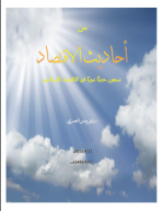 من أحاديث الاقت&#1.png