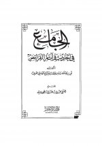 الجامع في احادي&#1.jpg