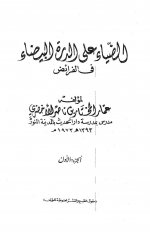 الضياء على الدر&#1.jpg