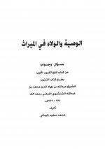 الوصية والولاة &#1.jpg