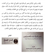 تحذير من كتاب تحرير المرأة من عصر الرسالة.png