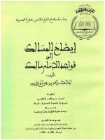 Pages from إيضاح المسالك.jpg