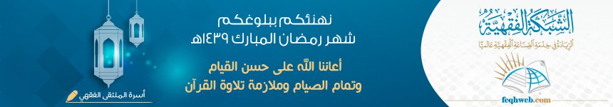 بنر تهنئة شهر رمضان 1439هـ.jpg