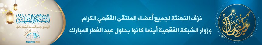 بنر تهنئة عيد الفطر 1439هـ.jpg