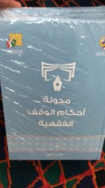 مدونة أحكام الو&#1.jpg