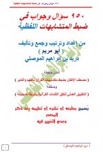 غلاف كتاب المتشابهات.jpg