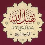 تقبل الله 02.jpg