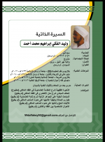 الذخيرة الفقهية خلفي.png