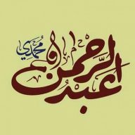 عبدالرحمن بن إدريس بن أحمد