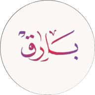 محمد البارقي